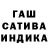 ГАШ индика сатива ketra krelek